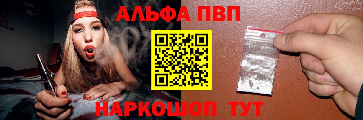 Альфа ПВП кристаллы Энгельс