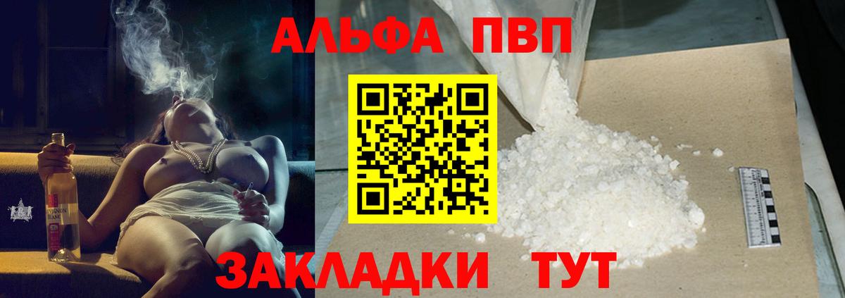 Alpha PVP мука  Alpha-PVP крисы CK  Вход с VPN  Энгельс 