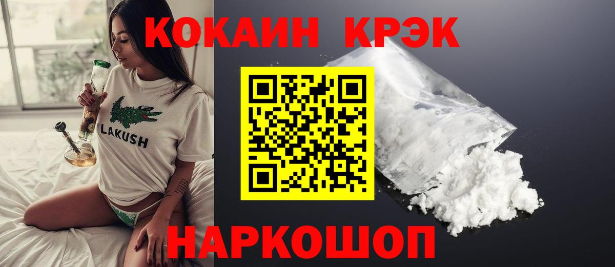Кокаин 97% Энгельс