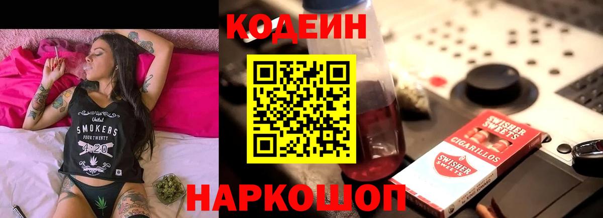 Энгельс  Codein напиток Lean (лин)  что такое   Вход с VPN  Кодеиновый сироп Lean напиток Lean (лин) 
