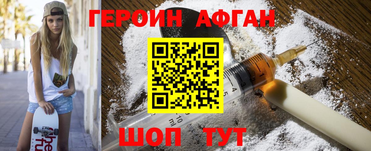 ГЕРОИН афганец  Вход с VPN  Энгельс 