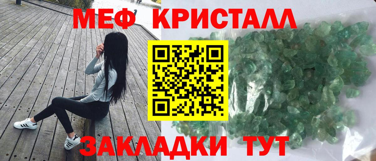 Мефедрон кристаллы  Меф  МЕФ  Вход с VPN  Энгельс  МЯУ-МЯУ кристаллы 
