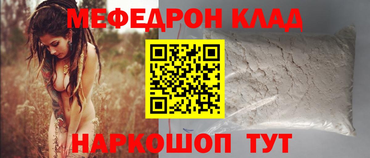 Меф мука Энгельс