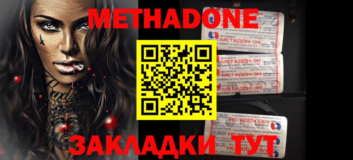 Энгельс  МЕТАДОН methadone    tor  МЕТАДОН белоснежный  Вход с VPN 